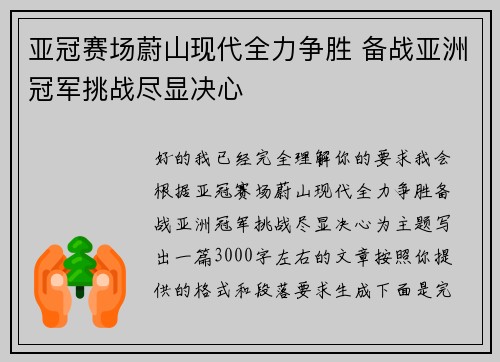 亚冠赛场蔚山现代全力争胜 备战亚洲冠军挑战尽显决心 亚冠赛场蔚山现代全力争胜 备战亚洲冠军挑战尽显决心