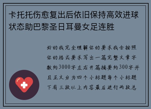 卡托托伤愈复出后依旧保持高效进球状态助巴黎圣日耳曼女足连胜 卡托托伤愈复出后依旧保持高效进球状态助巴黎圣日耳曼女足连胜