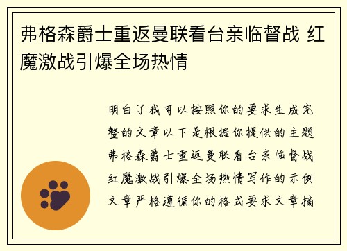 弗格森爵士重返曼联看台亲临督战 红魔激战引爆全场热情 弗格森爵士重返曼联看台亲临督战 红魔激战引爆全场热情