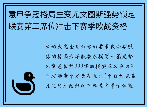 意甲争冠格局生变尤文图斯强势锁定联赛第二席位冲击下赛季欧战资格 意甲争冠格局生变尤文图斯强势锁定联赛第二席位冲击下赛季欧战资格